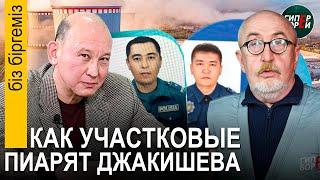 Имя Джакишева используют в агитации за АЭС. Кулибаев требует у акимата Алматы 34 млрд - Бiз бiргемiз