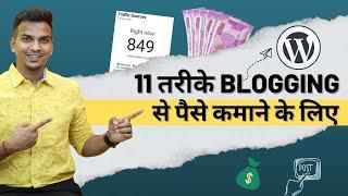 11 Ways to Earn Money From Blogging - ब्लॉग्गिंग से पैसे कमाने के 11 तरीके | Satish K Videos