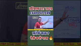 HARYANA CET FORM,EXAM PATTERN, PREPRATION #hssc #hssccet #hsscexam #shorts