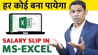 How to create salary slip in excel | कैसे बनाते है  Pay slip in Excel with Attendance Record.