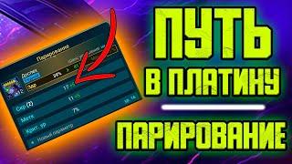 Путь в ПЛАТИНУ. Крафт в кузнице и заточка сета ПАРИРОВАНИЯ. RAID: Shadow Legends