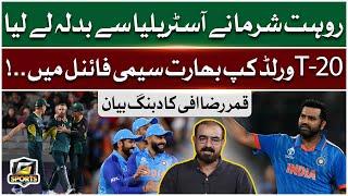 India Reached At Semi Final On T20 World Cup 2024 | Qamar Raza Iffi | G Sports | 24 June 2024