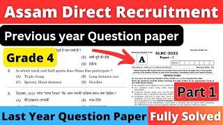 Assam direct recruitment grade 4 previous year question paper || SLRC Paper 1 Solved