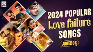 2024 Popular Love Failure Songs | Love Songs | Folk Songs Telugu | Lalitha Audios And Videos