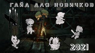 dead by daylight — гайд для новичков 2021 (билды для киллеров без DLC)