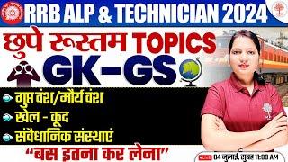 RRB ALP GK GS CLASSES 2024 | TECHNICIAN GK GS | ALP GK GS 2024 | GK GS FOR RRB ALP | ALP GK 2024