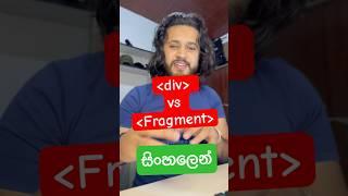 react js div vs Fragment #reactjs #coding #sinhala #undergraduates #internship #frontend