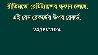 রেমিট্যান্সে ঝড় বইছে,কল্পনাকেও হার মানাইছে।