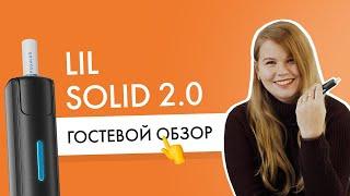 Гостевой обзор lil SOLID 2.0 | Отзывы про Лил Солид 2.0