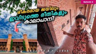 EP2 - ഭീകരമായ കാലാപാനി ജയിൽ️Cellular Jail in Port Blair | Andaman