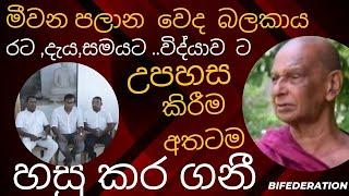 ධහම වනසන  මීවන  වෙද බලකාය අත් අඩංගුවට