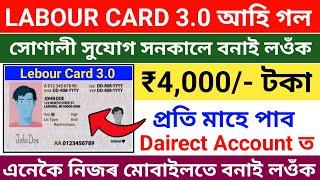 Labour Card 3.0 Online Apply 2024//How To Apply Labour Card 3.0//New Labour Card 3.0 Online Apply