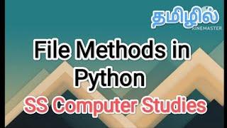 File methods in python | python in tamil, #sscomputerstudies , #python, #files, #methods