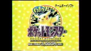 ポケットモンスター 関連CM集 1998年