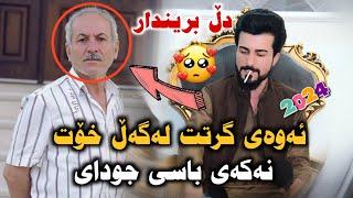 Hama Zyad 2024 ئەوەی گرتت لەگەڵ خۆت Farhad zirak