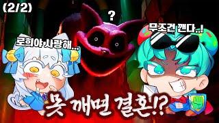 [파피 플레이타임 챕터3] 캣냅을 이겨라!! 죽으면 망묘랑 결혼?! 공포겜 내기 하면 생기는 일!!!ㄷㄷㄷ(로희랜드)