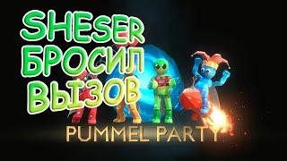 МИНИ ИГРЫ. КТО КРУЧЕ?  PUMMEL PARTY  КООП