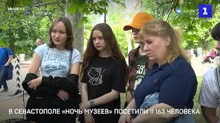 В Севастополе «Ночь музеев» посетили 11 163 человека