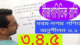 ন/ব/ম-দ/শ/ম শ্রে/ণি/র বী/জ/গ/ণি/তে/র রাশি পৃষ্ঠা ৫৪|| bijgonit er rashi|| find the value