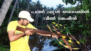 Bow and Arrow പവർ ഫുൾ സൈക്കിൾ വീൽ മെഷീൻ ll video catcher ll #bowandarrow #howtomakebowandarrow