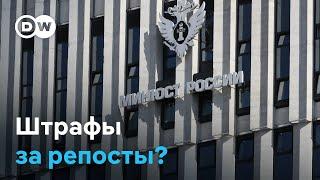 Минюст грозит пользователям соцсетей штрафами за репосты изданий -"иноагентов"