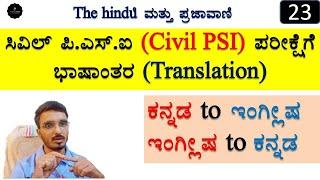 Translation_23 | PSI Translation | Translation skills | PSI Paper_1 Preparation | Join 2 learn