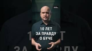 Сергей Михайлов, политзаключенный | 10 лет за правду о Буче #short #войнавукраине #репрессии