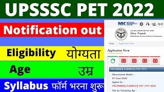 upsssc pet 2022 notification