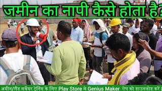 टेढ़ा-मेढ़ा प्लॉट का नापी कैसे होता है? | Amin/Land Surveyor Training By Genius Maker