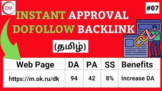 Instant Approval Dofollow Backlink From 94+ DA Site in Tamil | How to Get High DA PA Backlink 