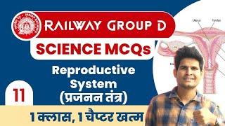 Railway Group D Science  Class-11 | Reproductive System (प्रजनन तंत्र) #neerajsir #group_d #science