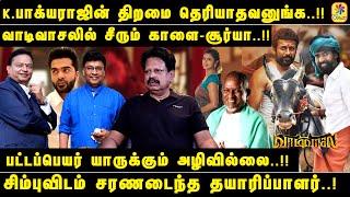 TRENDING ANTHANAN | K.பாக்யராஜின் திறமை தெரியாதவனுங்க..!! | சிம்புவிடம் சரணடைந்த தயாரிப்பாளர்...!!!