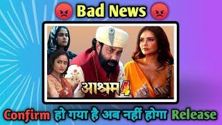 Bad News | Aashram ￼Season 4 Release Date | नहीं होगा अब Aashram Season 4 Release