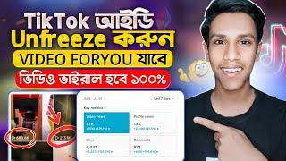 How to Unfreeze TikTok Account 2023 | Tiktok Video Foryou te Kivabe Jay | TikTok id Freeze Problem