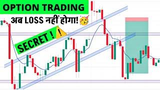 OPTION Trading में हमेशा LOSS️ | LOSS से बचने का तरीका! | Intraday Trading | Sonu Singh