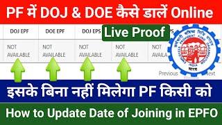 PF Mein date of joining date Kaise update Kare online || How to update date of joining in epfo