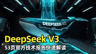 【人工智能】DeepSeek V3 53页技术报告快速解读 | 性能表现卓越 | 架构创新 | MLA | MoE架构 | DualPipe | 预训练 | 超参数设置 | MTP | 后训练