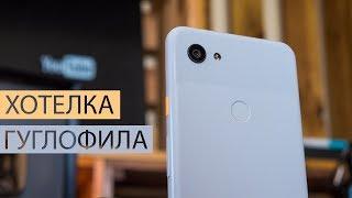 Обзор Google Pixel 3a XL: красавица и чудовище в одном флаконе! Все козыри и минусы Pixel 3a XL