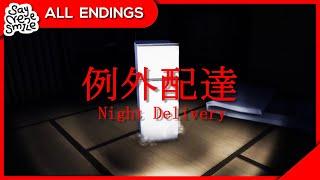 Night Delivery | 例外配達  /  All Endings