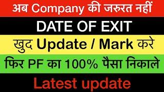 How to Mark Date of Exit in PF online without Employer #UAN