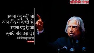 Most Powerful Biography of Dr. APJ Abdul Kalam | Man Who Ignited a Billion Minds | Watch Full Video