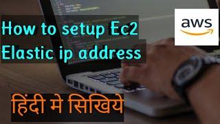 How to setup AWS Elastic IP Learn in (Hindi)