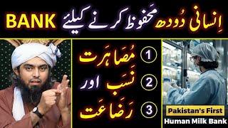 ️ 1st Human Milk Bank in PAKISTAN ?  Adopted Child related 8_ILMI Points ?  Engineer Muhammad Ali