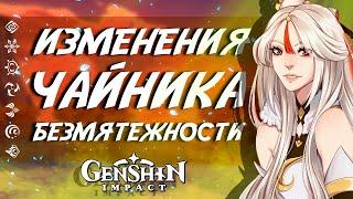 ОТВЕТЫ РАЗРАБОТЧИКОВ О ПАТЧЕ 1.6 В GENSHIN IMPACT! ДОЛГОЖДАННЫЕ ОБНОВЛЕНИЕ В ЧАЙНИКЕ!