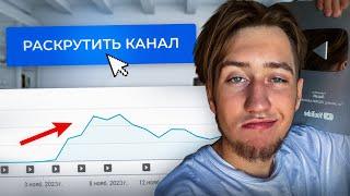 Как ПРАВИЛЬНО создать и БЫСТРО раскрутить канал на YouTube в 2023 году?