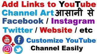 How to Add Link (Facebook / Instagram / etc) to Youtube Channel Art |  Channel customize कैसे करें ?