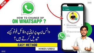 WhatsApp Dp Kaise Change Kare | WhatsApp Profile Photo Change Karne Ka Tarika