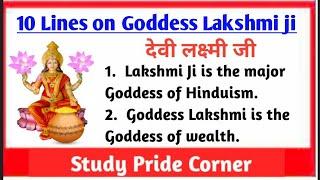 10 Lines on Goddess Lakshmi ji in English | 10 Lines on Lakshmi ji | Goddess Lakshmiji 10 Lines