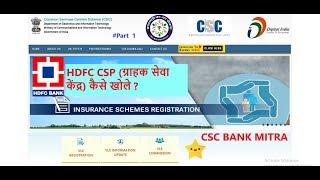 HDFC CSP (ग्राहक सेवा केन्द्र) कैसे खोले ? All CSC HDFC Services Live & Commission Structure