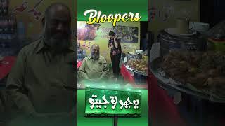 Behind The Scene | Bhoojo To Jeeto #funnymemes #funnyvideo #funnyshorts #shortsvideo